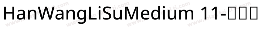 HanWangLiSuMedium 11字体转换